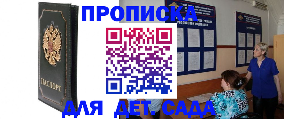 регистрация для дет. сада в Майкопе