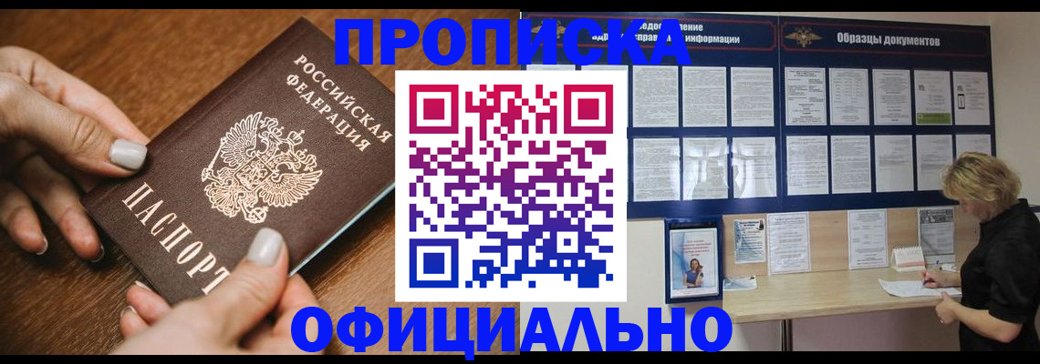 прописка штамп в Майкопе